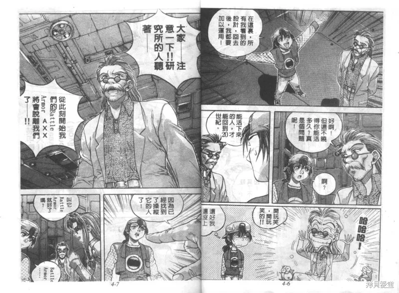 戰甲天國,VOL04,第5张