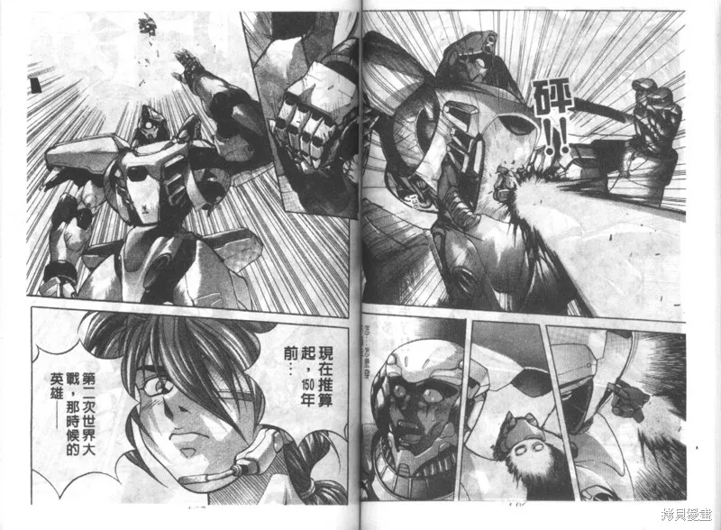 戰甲天國,VOL04,第50张