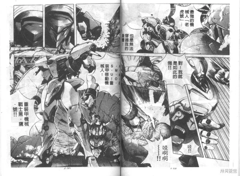 戰甲天國,VOL04,第51张
