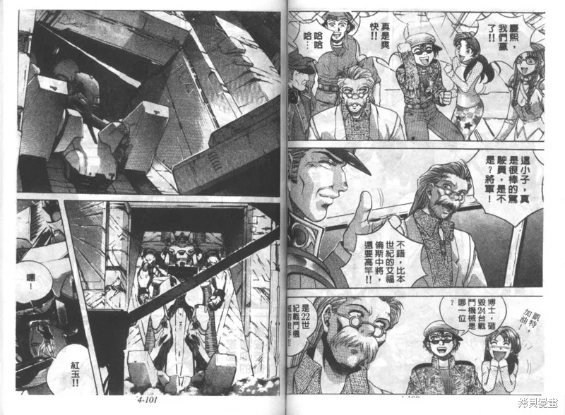戰甲天國,VOL04,第52张