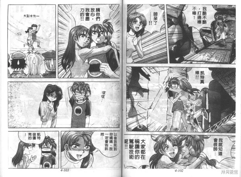 戰甲天國,VOL04,第53张