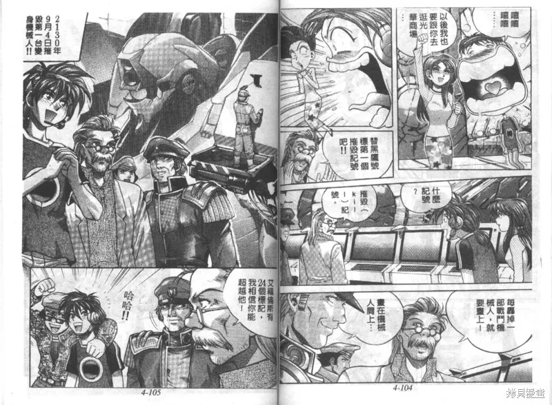戰甲天國,VOL04,第54张
