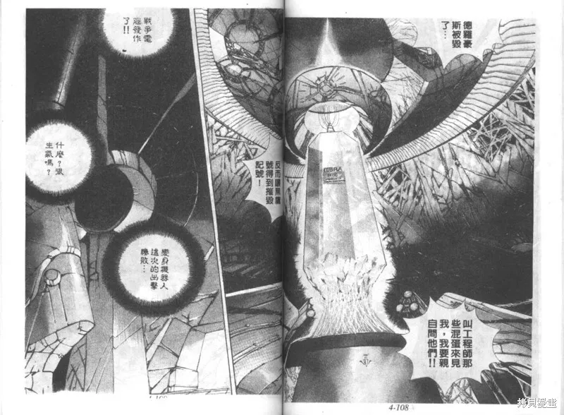 戰甲天國,VOL04,第56张