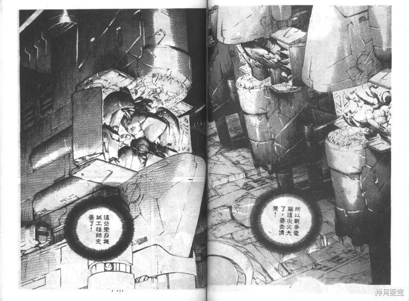 戰甲天國,VOL04,第57张