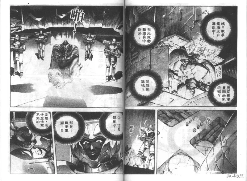 戰甲天國,VOL04,第58张