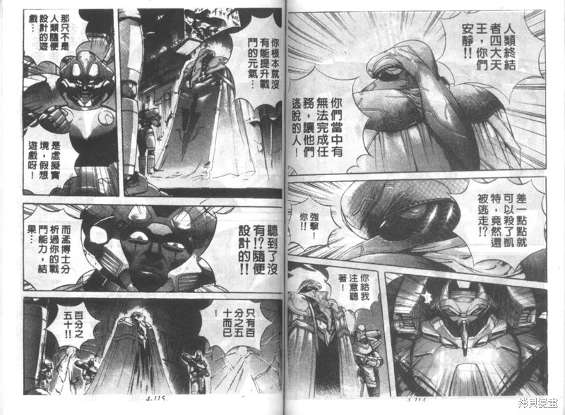 戰甲天國,VOL04,第59张