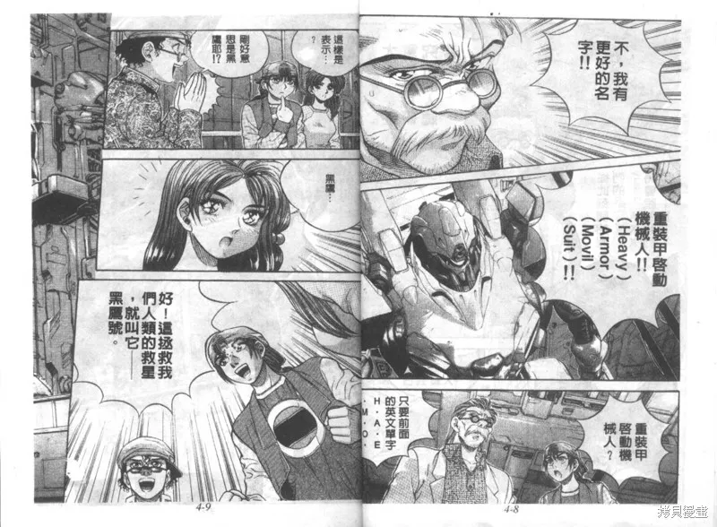 戰甲天國,VOL04,第6张