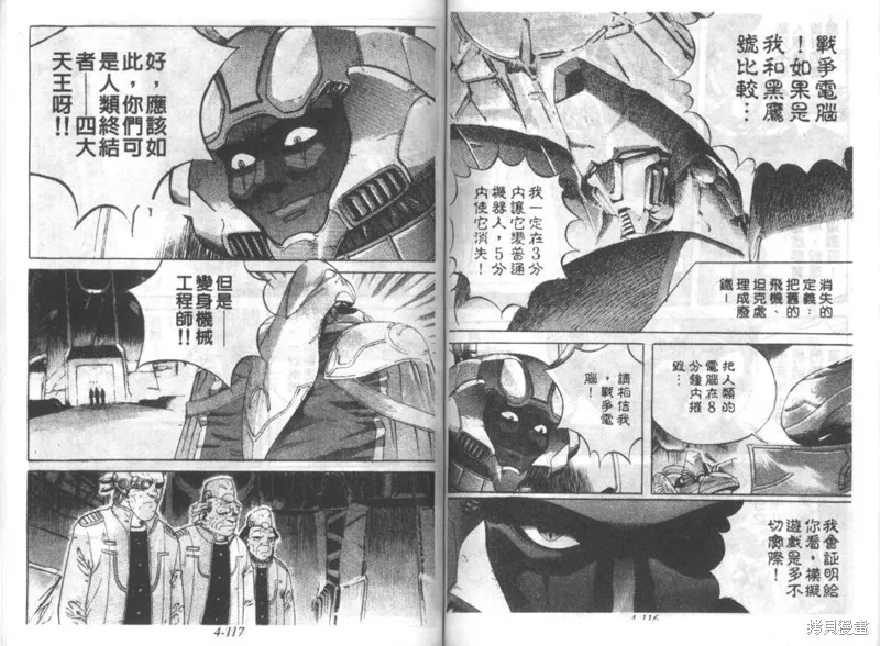 戰甲天國,VOL04,第60张