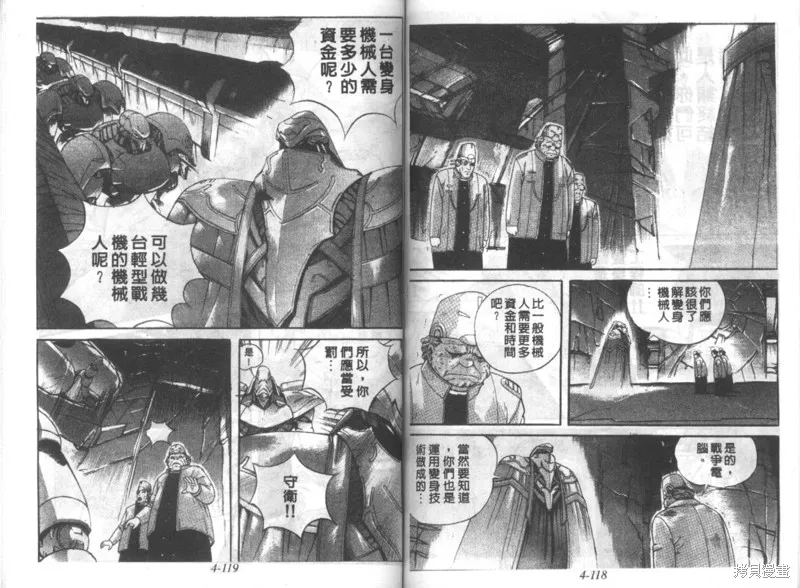 戰甲天國,VOL04,第61张