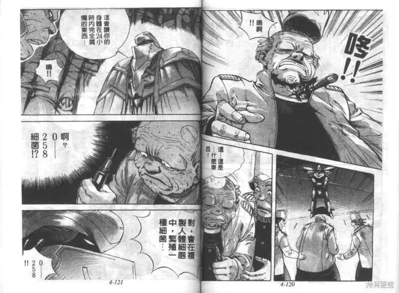 戰甲天國,VOL04,第62张
