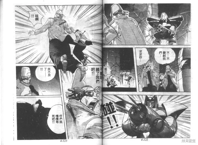 戰甲天國,VOL04,第63张