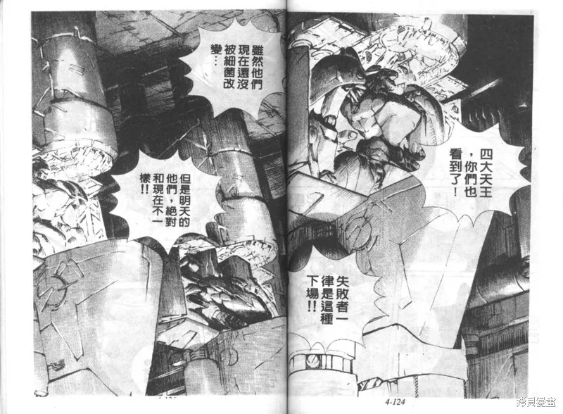戰甲天國,VOL04,第64张