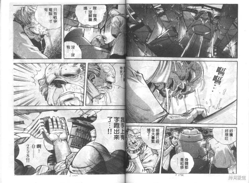 戰甲天國,VOL04,第65张