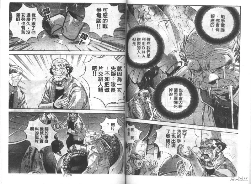 戰甲天國,VOL04,第66张