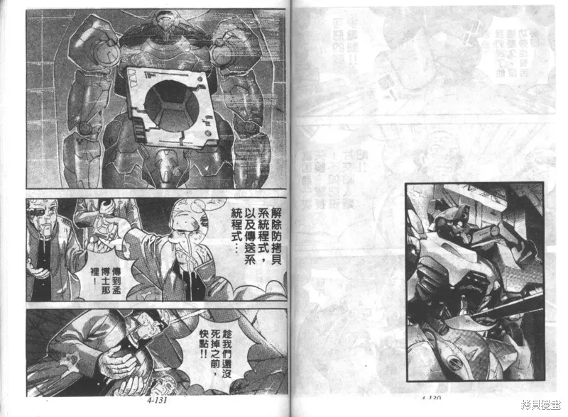 戰甲天國,VOL04,第67张