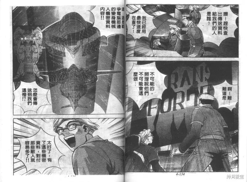 戰甲天國,VOL04,第69张