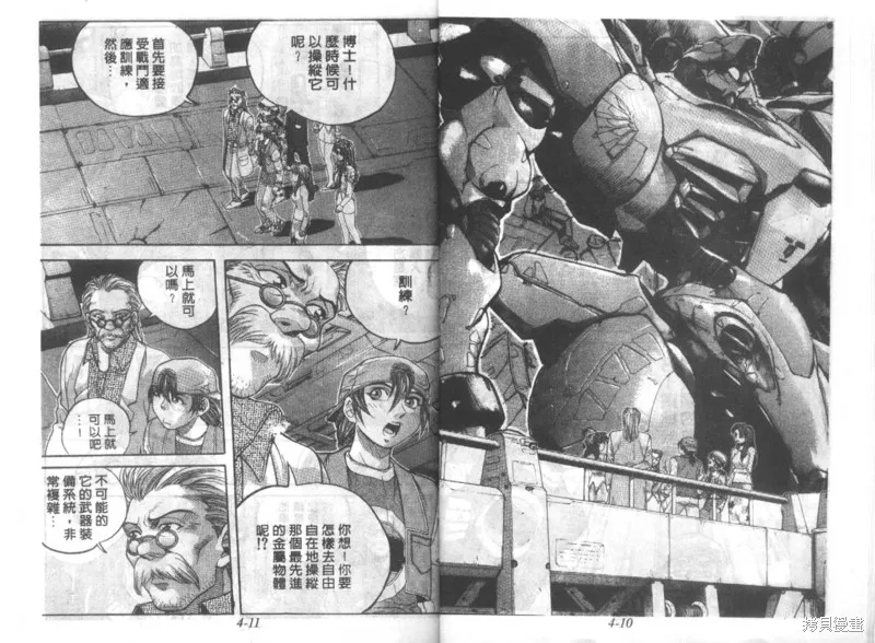 戰甲天國,VOL04,第7张
