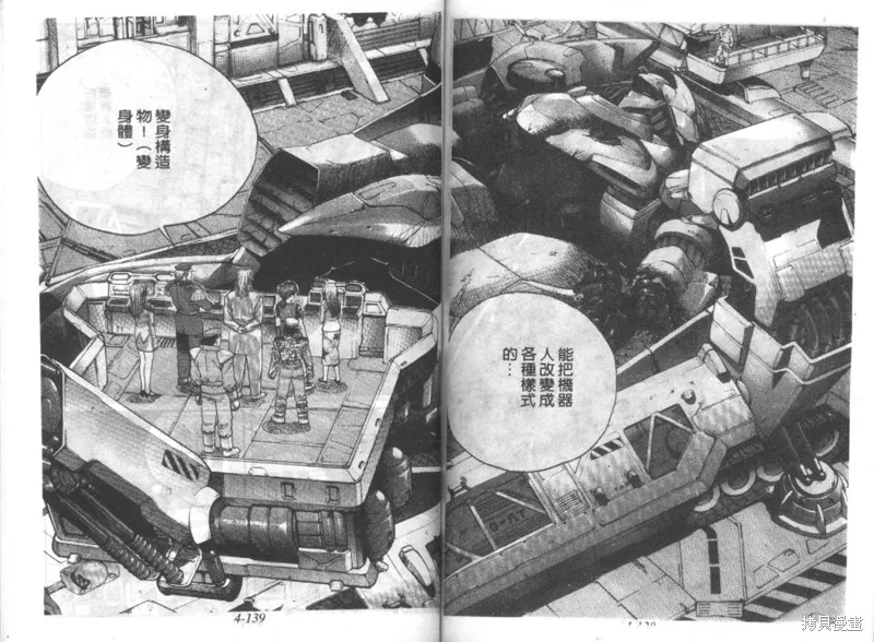 戰甲天國,VOL04,第71张