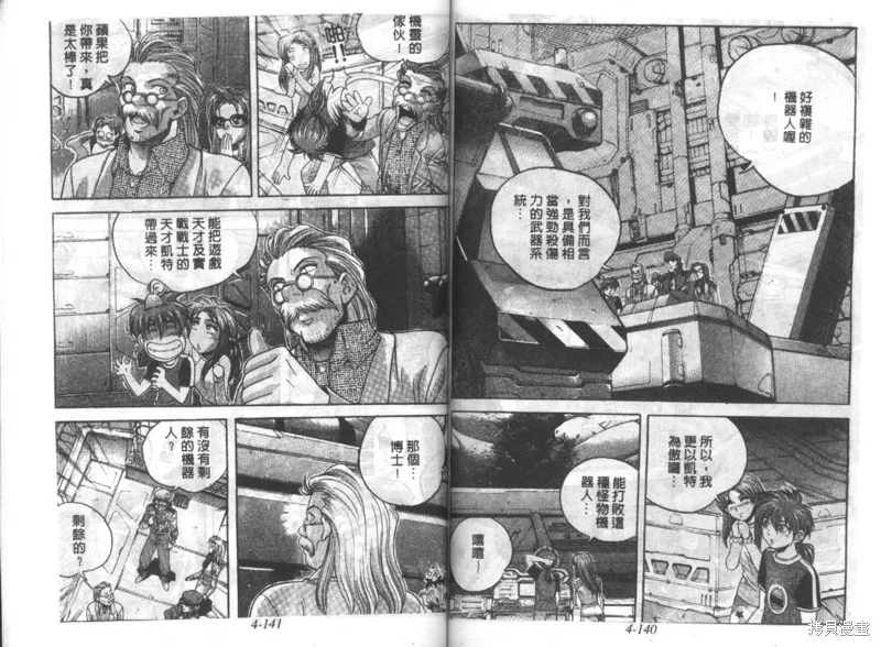 戰甲天國,VOL04,第72张
