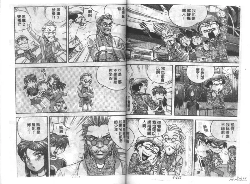 戰甲天國,VOL04,第73张