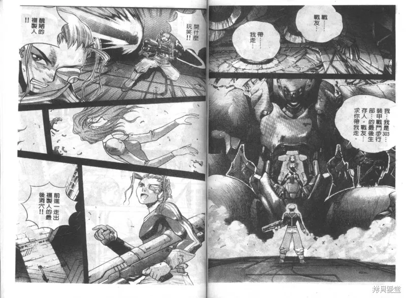 戰甲天國,VOL04,第75张