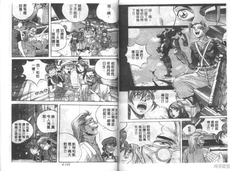 戰甲天國,VOL04,第76张