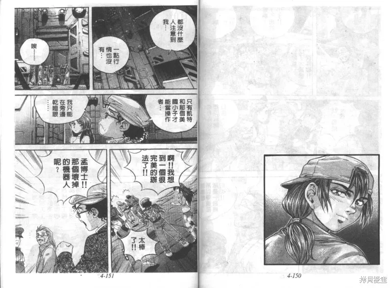 戰甲天國,VOL04,第77张