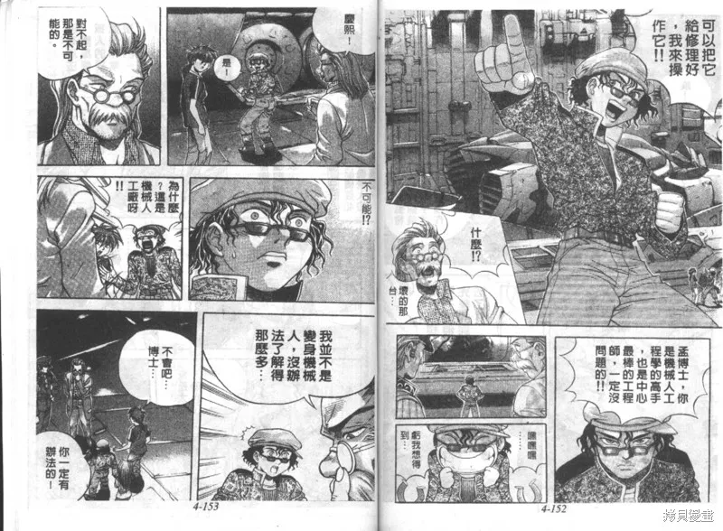 戰甲天國,VOL04,第78张