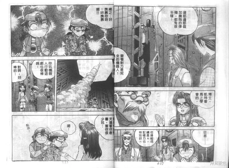戰甲天國,VOL04,第8张