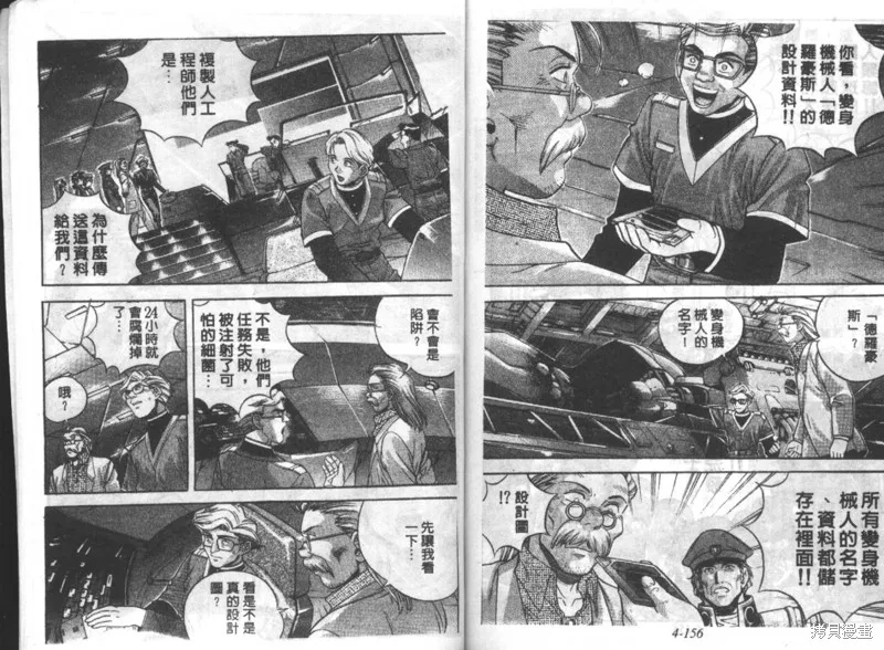戰甲天國,VOL04,第80张