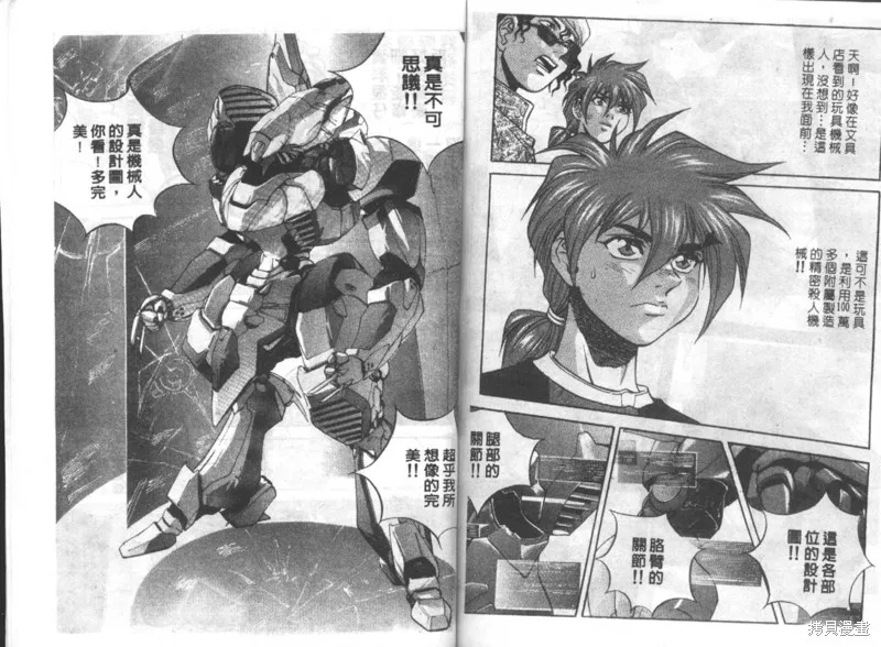 戰甲天國,VOL04,第83张