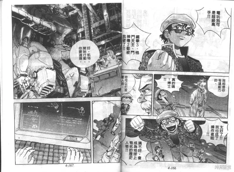 戰甲天國,VOL04,第85张