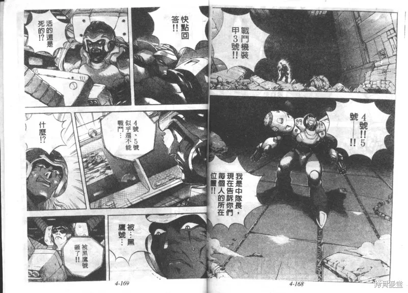 戰甲天國,VOL04,第86张