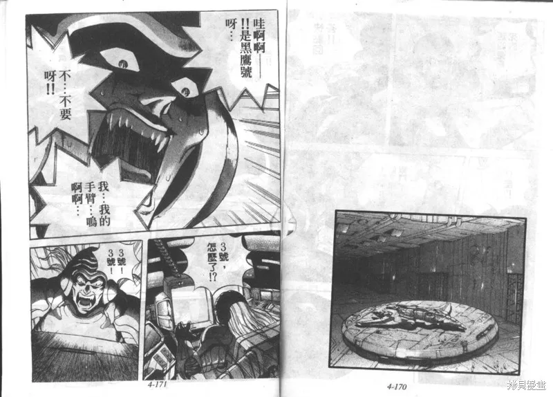 戰甲天國,VOL04,第87张