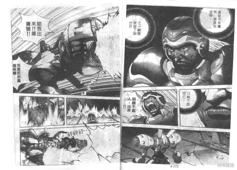 戰甲天國,VOL04,第88张