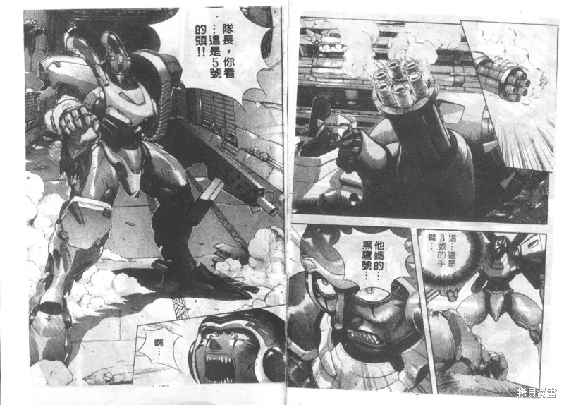 戰甲天國,VOL04,第89张