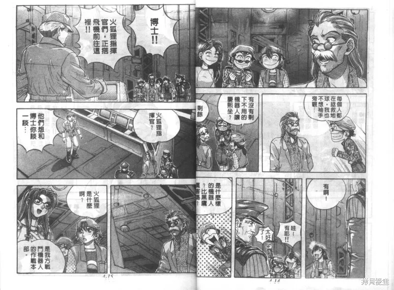 戰甲天國,VOL04,第9张