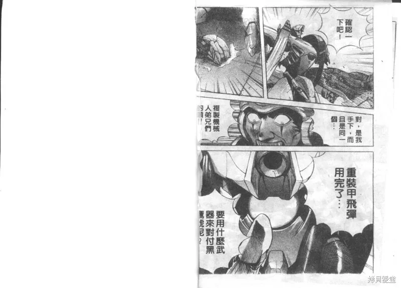 戰甲天國,VOL04,第90张