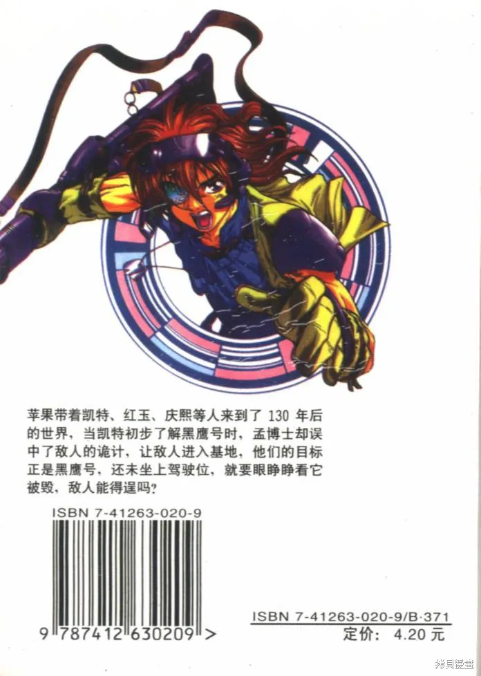 戰甲天國,VOL04,第91张