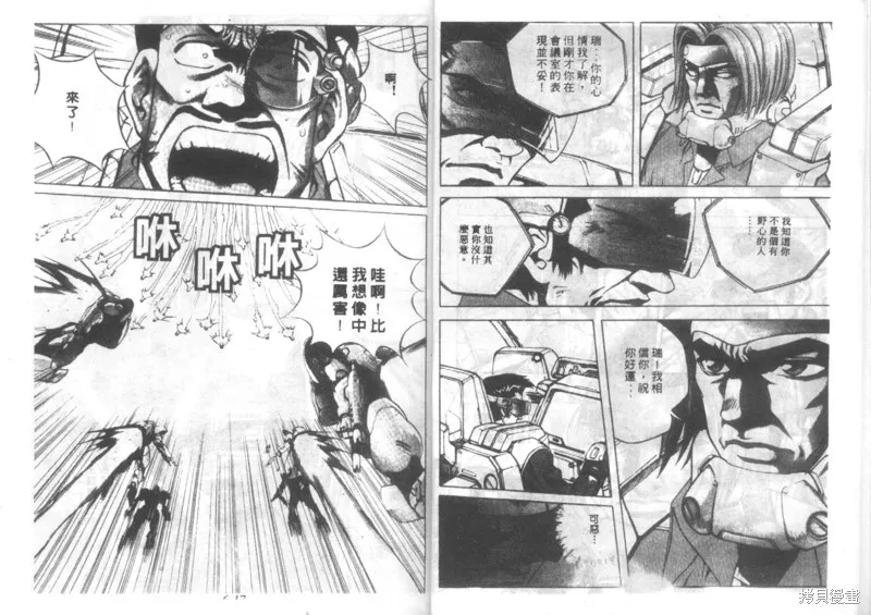 戰甲天國,VOL06,第10张