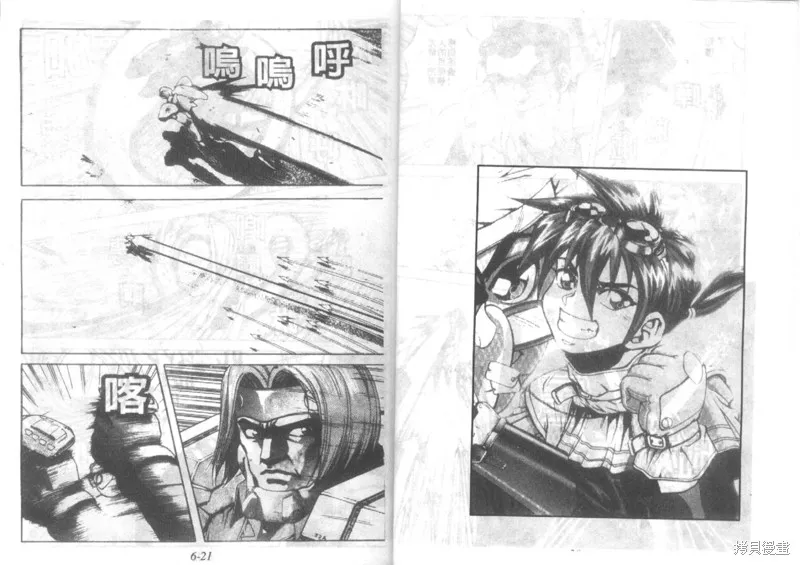 戰甲天國,VOL06,第12张