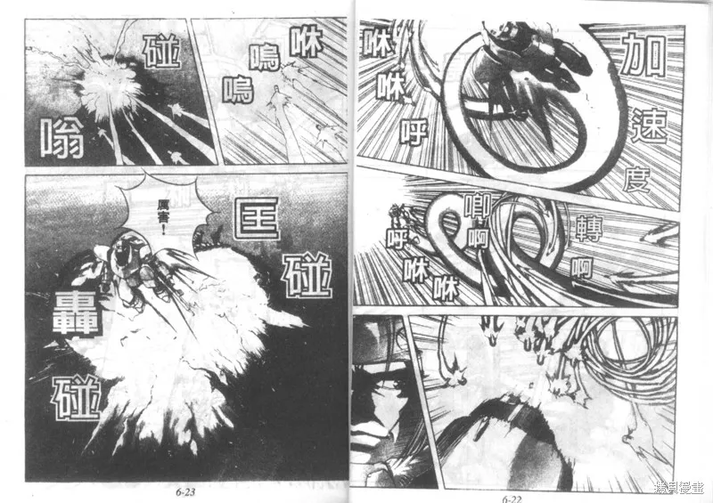 戰甲天國,VOL06,第13张