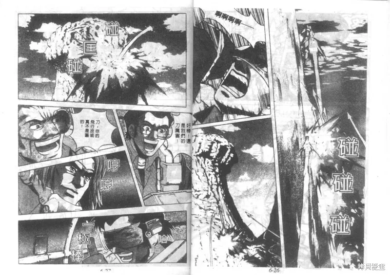 戰甲天國,VOL06,第15张