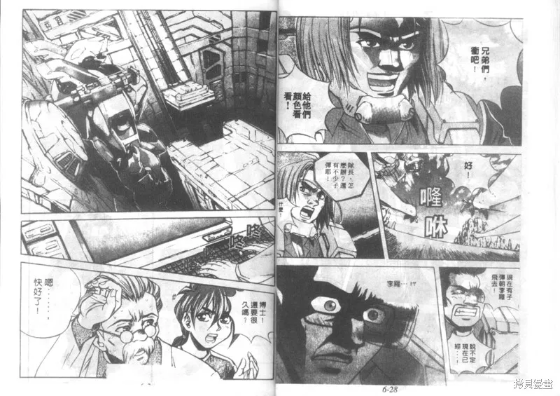 戰甲天國,VOL06,第16张
