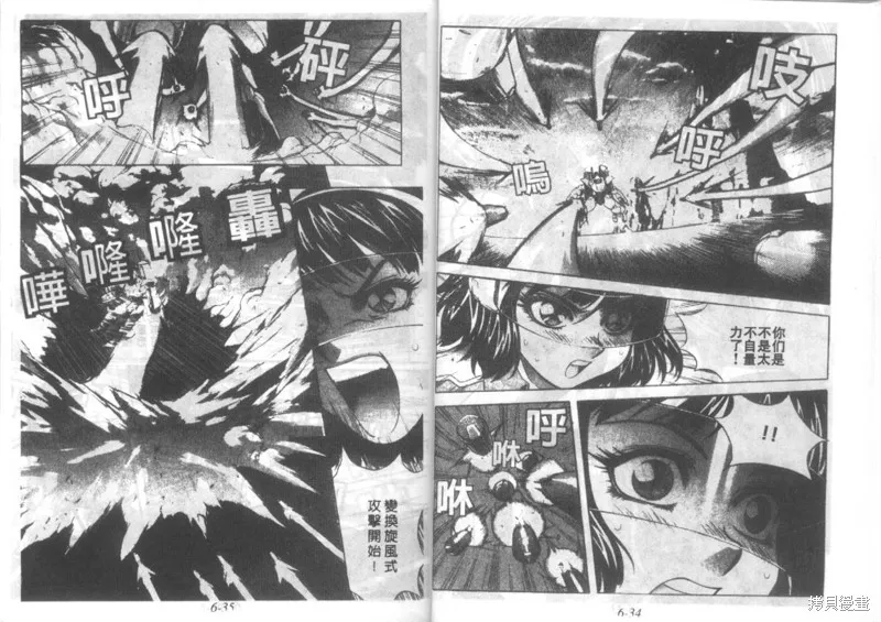戰甲天國,VOL06,第19张