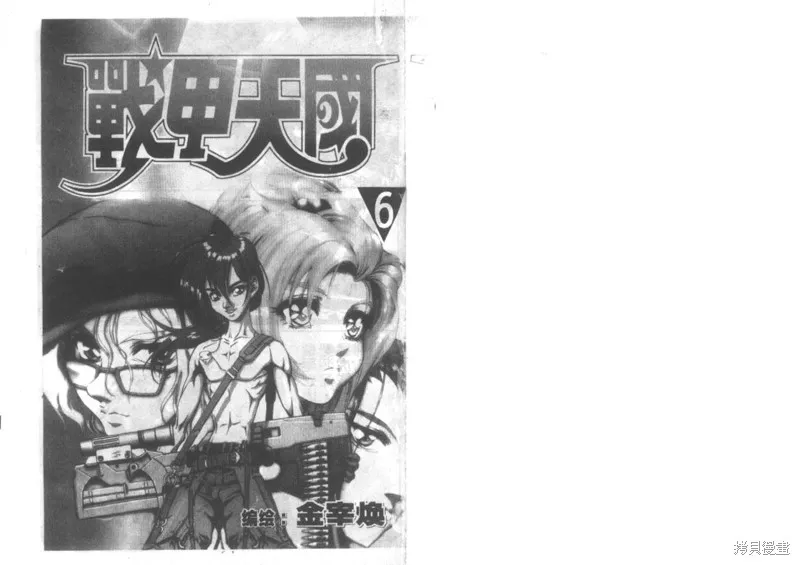 戰甲天國,VOL06,第2张