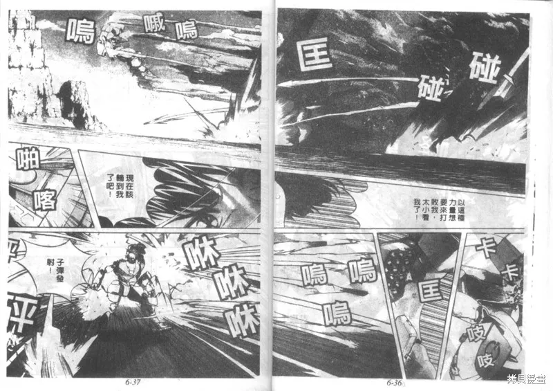 戰甲天國,VOL06,第20张