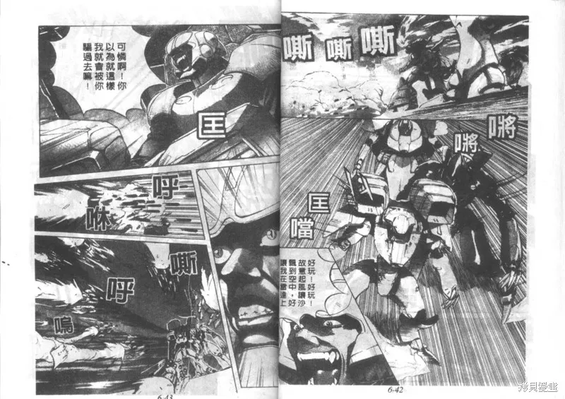 戰甲天國,VOL06,第23张