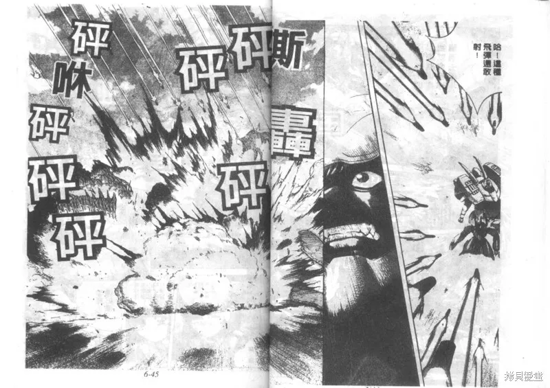 戰甲天國,VOL06,第24张
