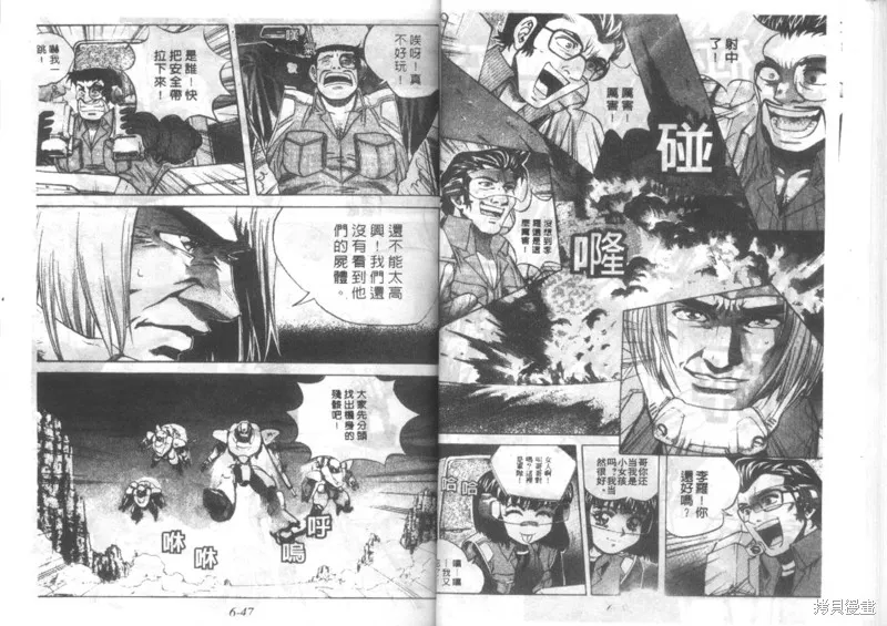 戰甲天國,VOL06,第25张